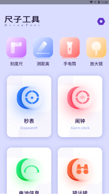 量尺宝app截图