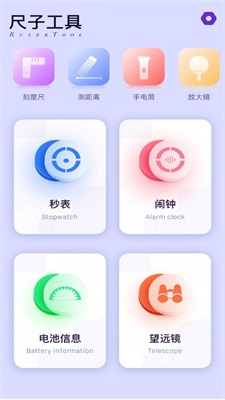 量尺宝app截图