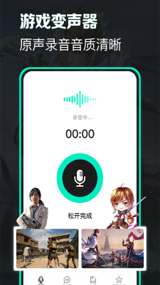 变声器变声吧免费版