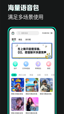 变声器变声吧免费版