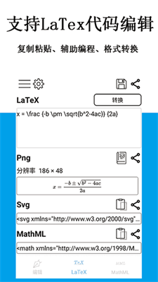 公式编辑器截图