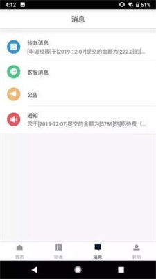 友报账app最新版