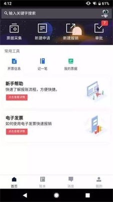 友报账app最新版