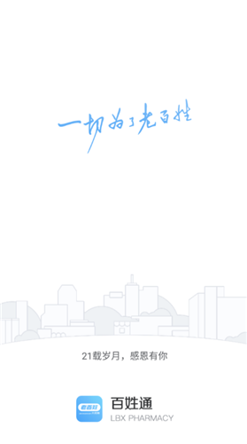 百姓通