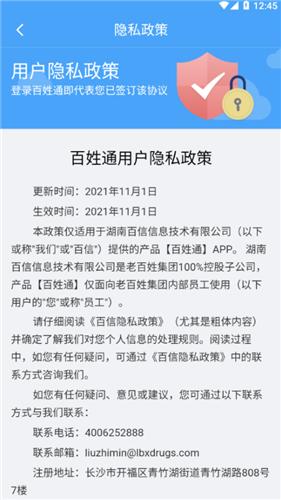 百姓通