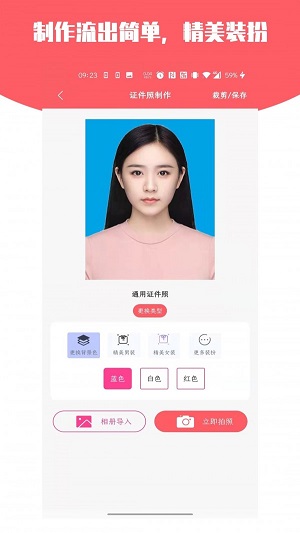 证件照万能助手截图
