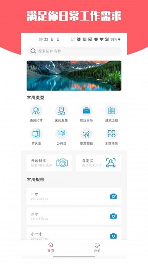 证件照万能助手截图