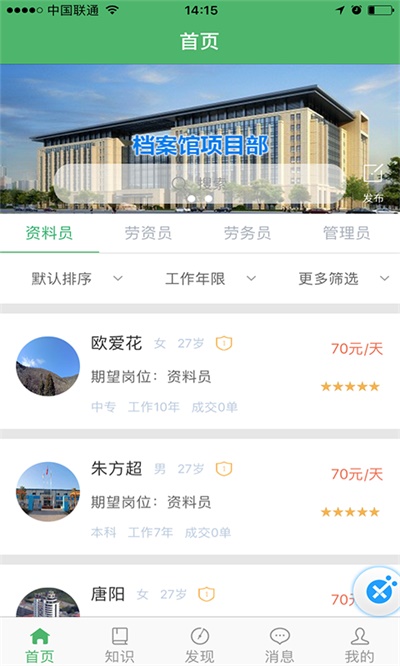 人才汇截图