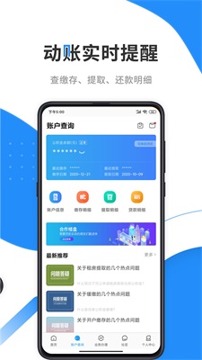 手机公积金截图