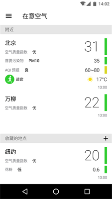 空气质量app