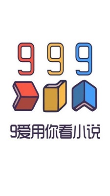 999小说安卓免费完整版