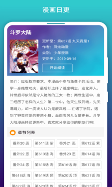 阅站漫画阅读截图