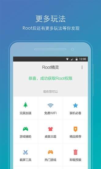 root精靈最新版