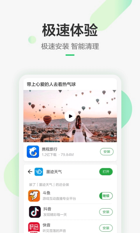 豌豆荚旧版截图