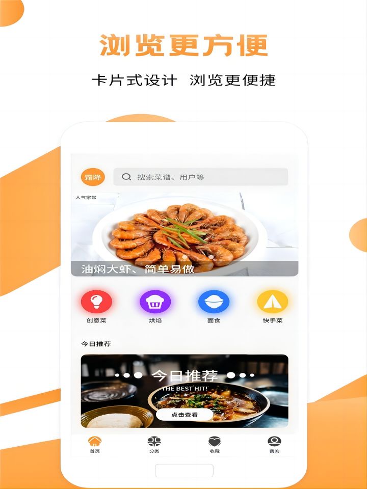 烹饪截图