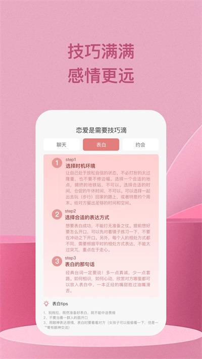 爱题题恋爱神器截图