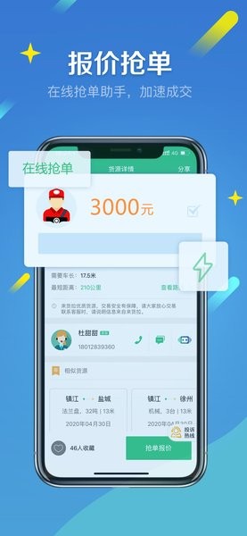 来货拉承运端截图