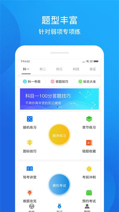 小江驾考截图