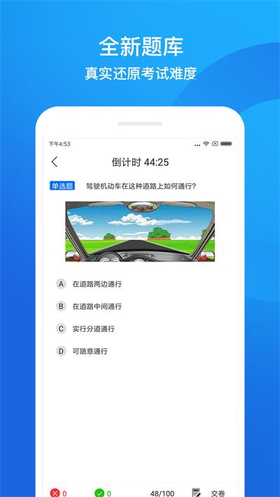 小江驾考截图