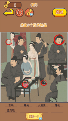 找茬大考驗