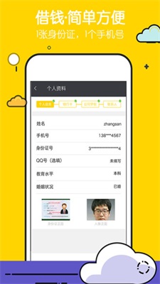 钱有路贷款app