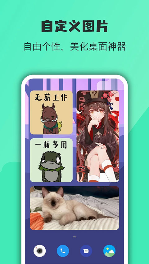 会话微件平板app