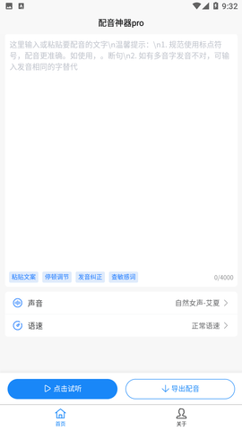 配音神器pro免费vip版