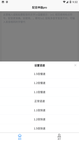 配音神器pro免费vip版