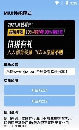 miui性能模式高级设置截图