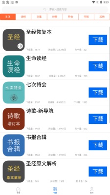 属灵书报app