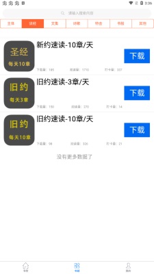 属灵书报app