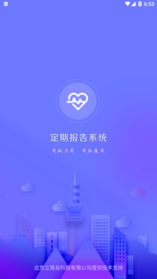 定期报告系统低保app