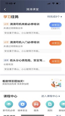 滴滴司机端app6.1.12