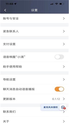 滴滴司机端app6.1.12