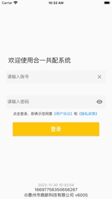 合一共配手机版截图