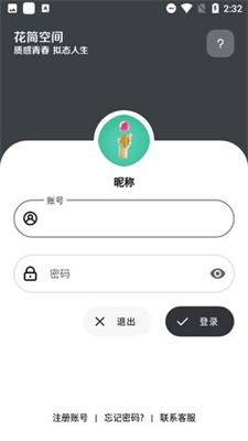 花簡空間逸app