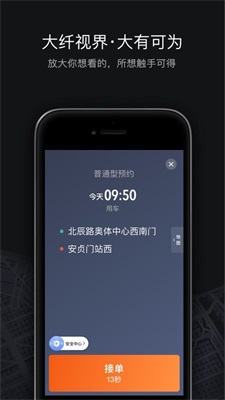 滴滴旧版本6.0.8截图