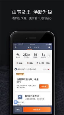 滴滴旧版本6.0.8截图