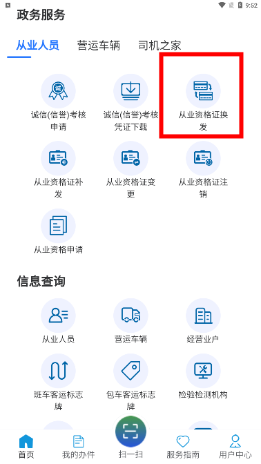 道运通一网通办