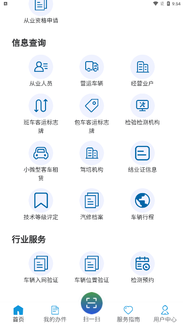 道运通一网通办