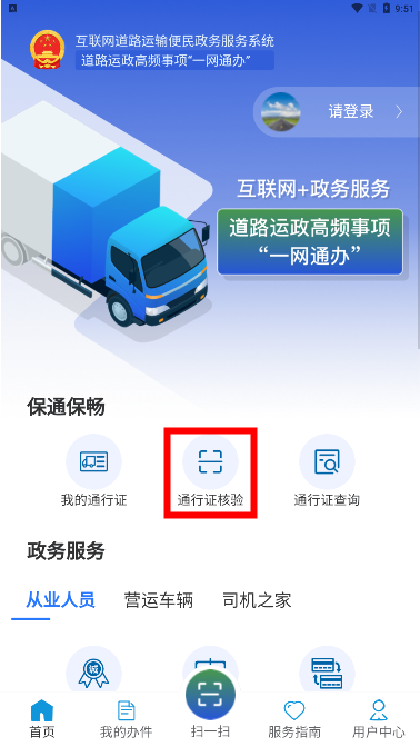 道运通一网通办
