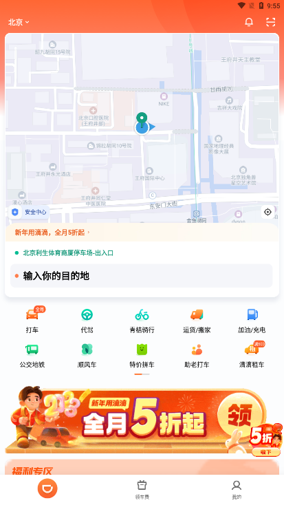 滴滴出行免费领红包截图