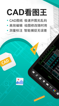 cad看图王最新版截图