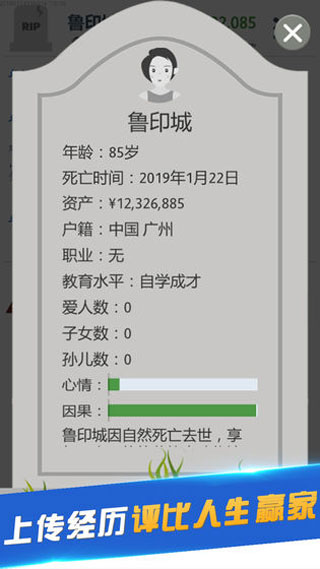 第二人生免费版内置修改器2023