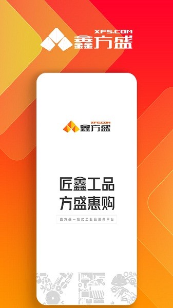 鑫方盛五金建材