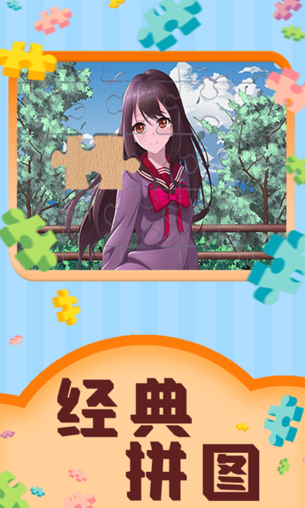 魔法拼图王截图