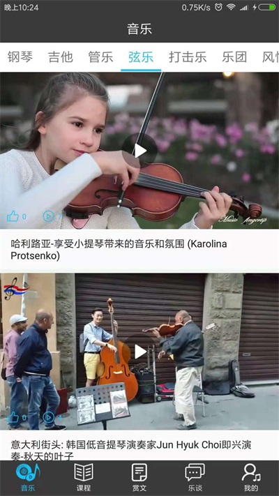 指尖上的音乐截图