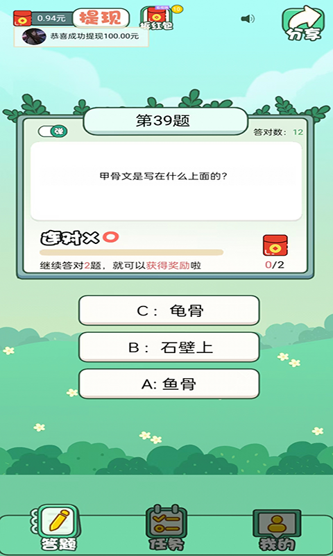 全民答题王