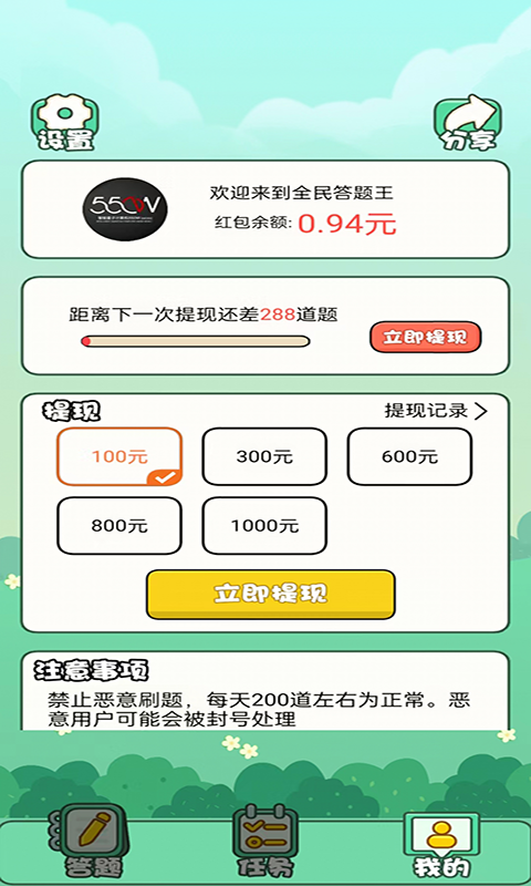全民答题王