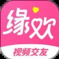 缘欢交友app